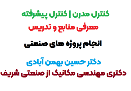 آموزش کنترل مدرن