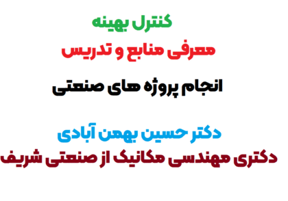کنترل بهینه