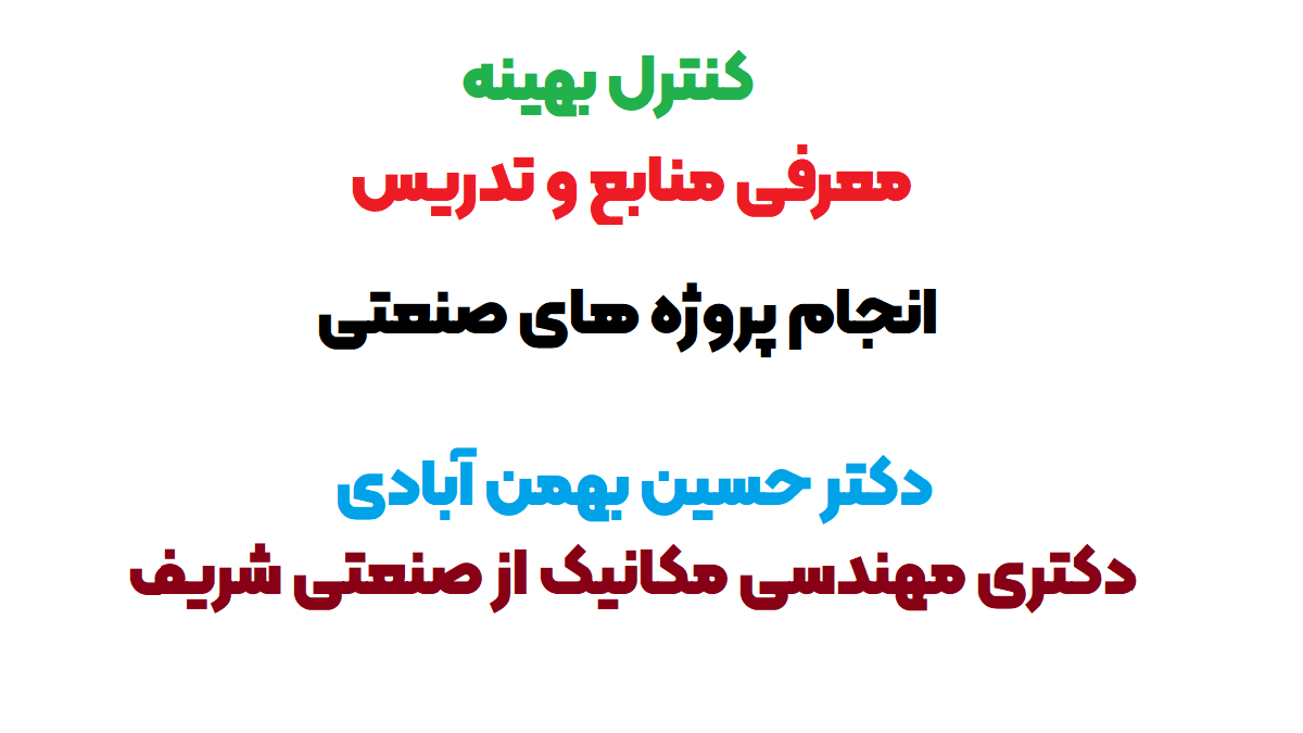 کنترل بهینه
